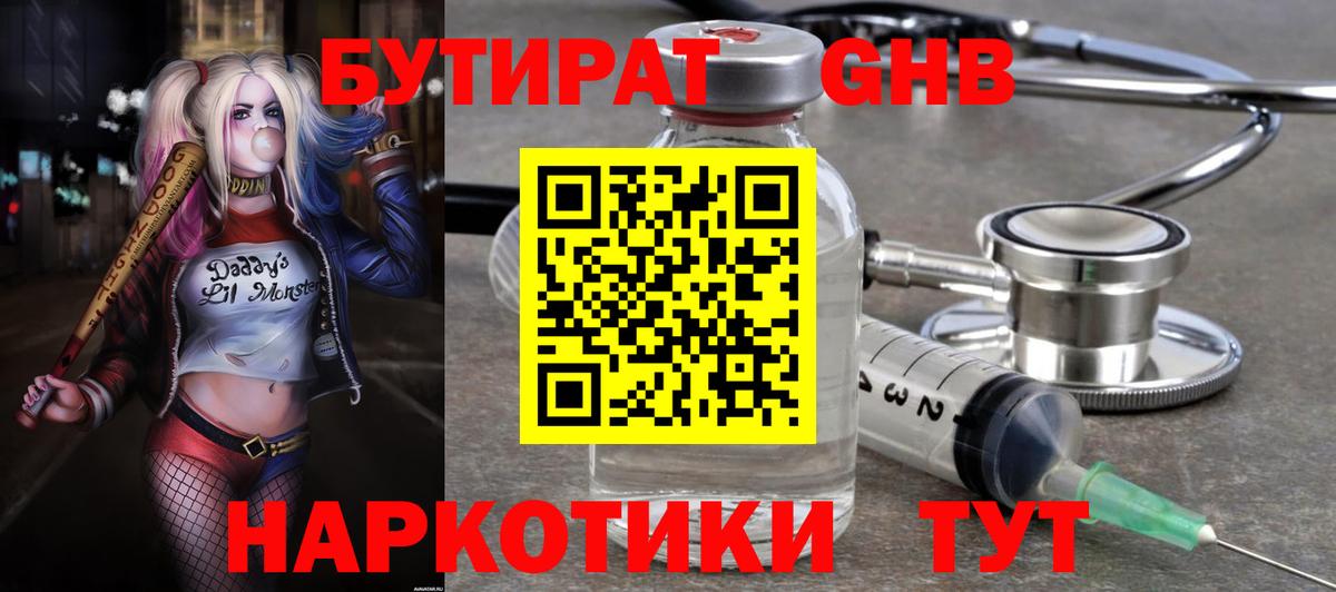 Бутират буратино Химки