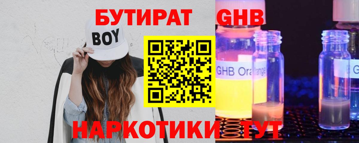 Бутират Butirat  Вход с VPN  Химки 