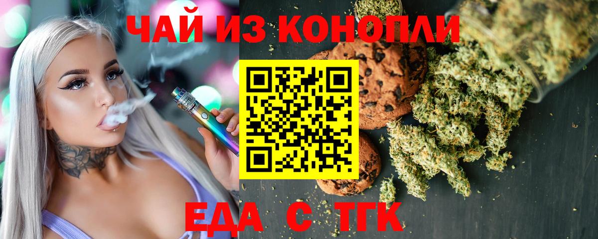 Химки  Печенье с ТГК конопля  Вход с VPN 