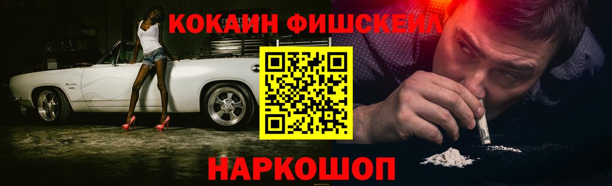 Cocaine FishScale  Вход с VPN  Кокаин  COCAIN 98%  Химки 