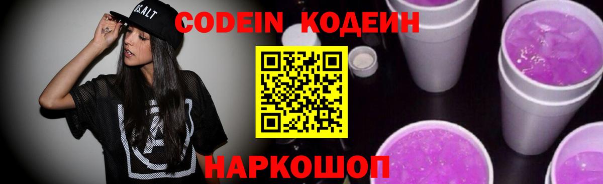 Кодеиновый сироп Lean Purple Drank  Кодеиновый сироп Lean напиток Lean (лин)  Химки  Вход с VPN 