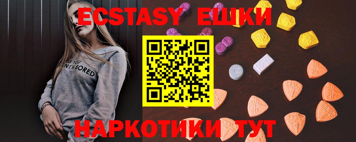 Экстази 250 мг Химки