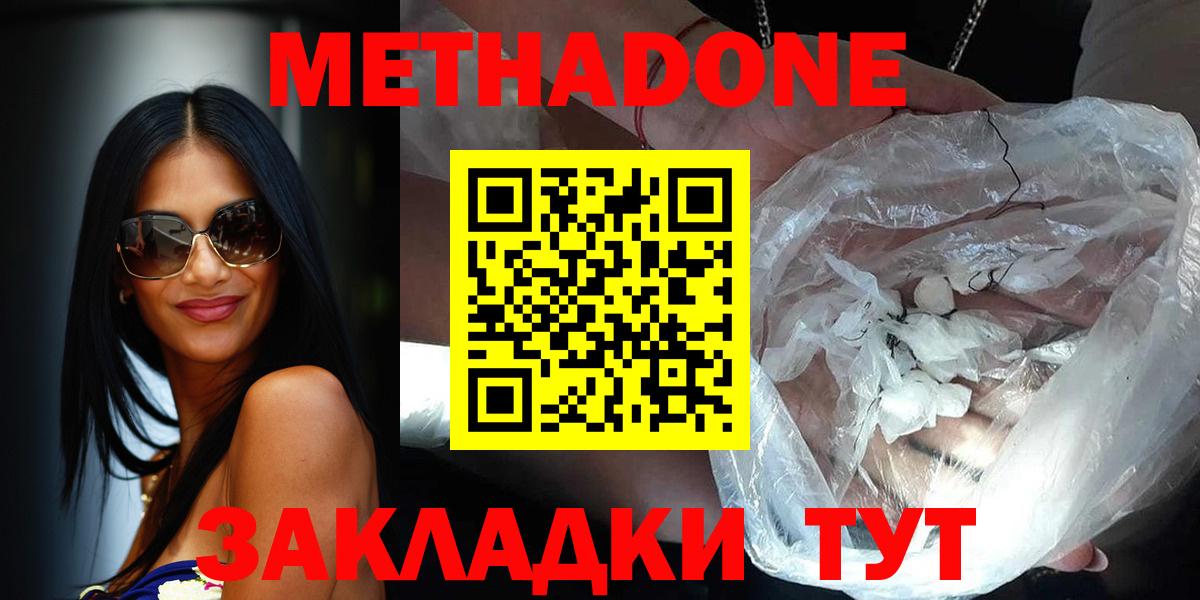 Метадон белоснежный  МЕТАДОН кристалл  Химки  Вход с VPN 